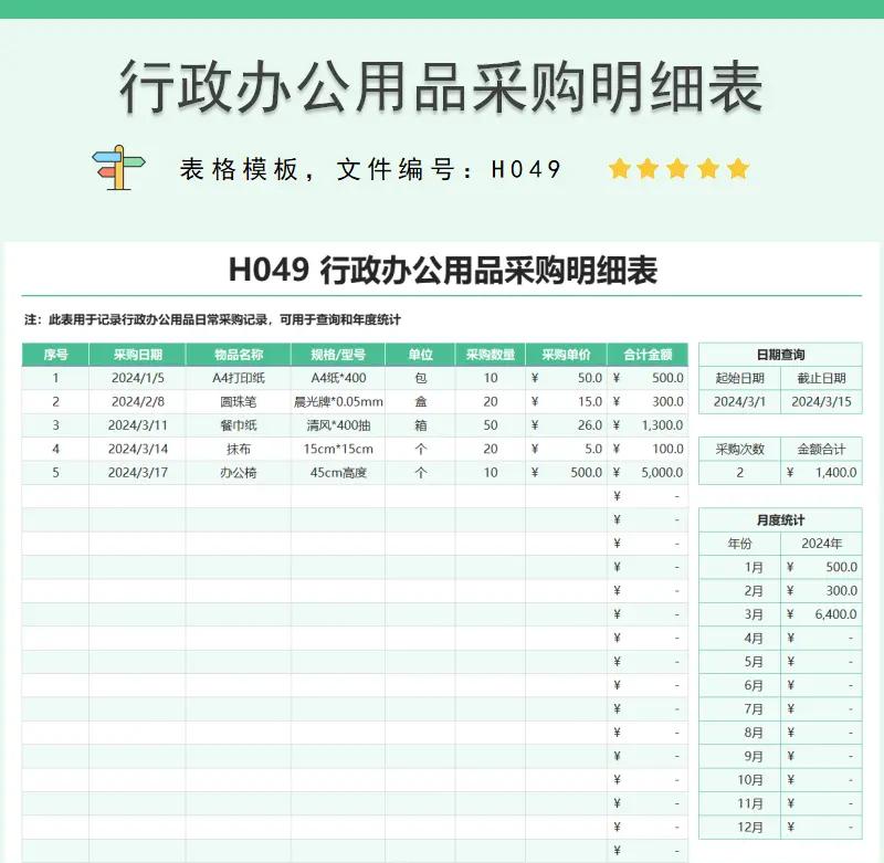 行政办公用品采购全攻略